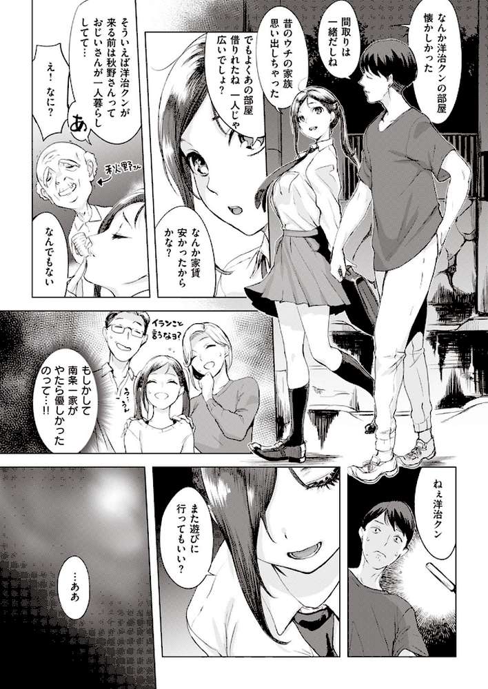 COMIC失楽天 2023年08月号【監獄銘菓 オオサキ utu 西沢みずき 堀博昭 もんちゃんrev3 まきん どらのやま ちゃんむぎ】 (p13)