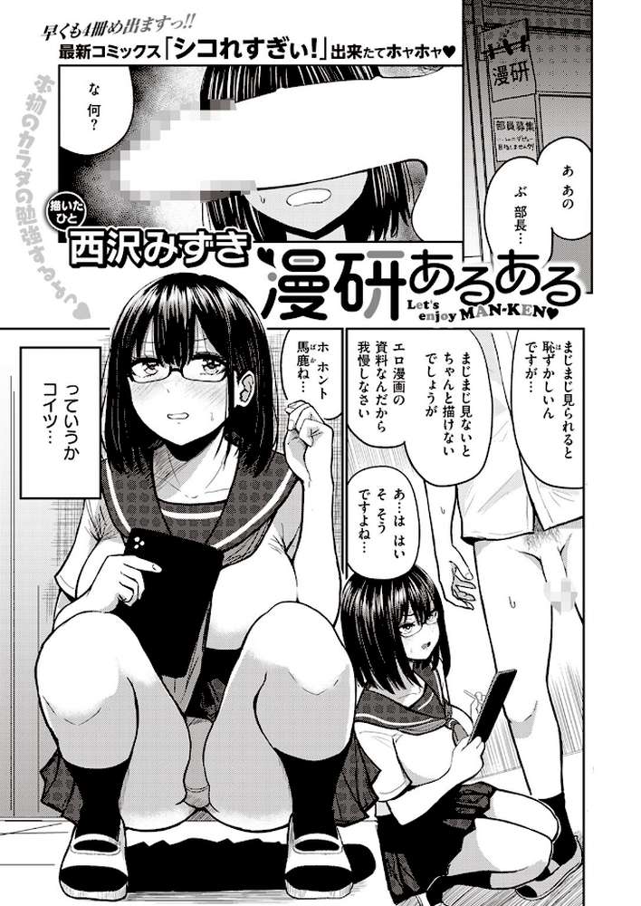 COMIC失楽天 2023年08月号【監獄銘菓 オオサキ utu 西沢みずき 堀博昭 もんちゃんrev3 まきん どらのやま ちゃんむぎ】 (p14)