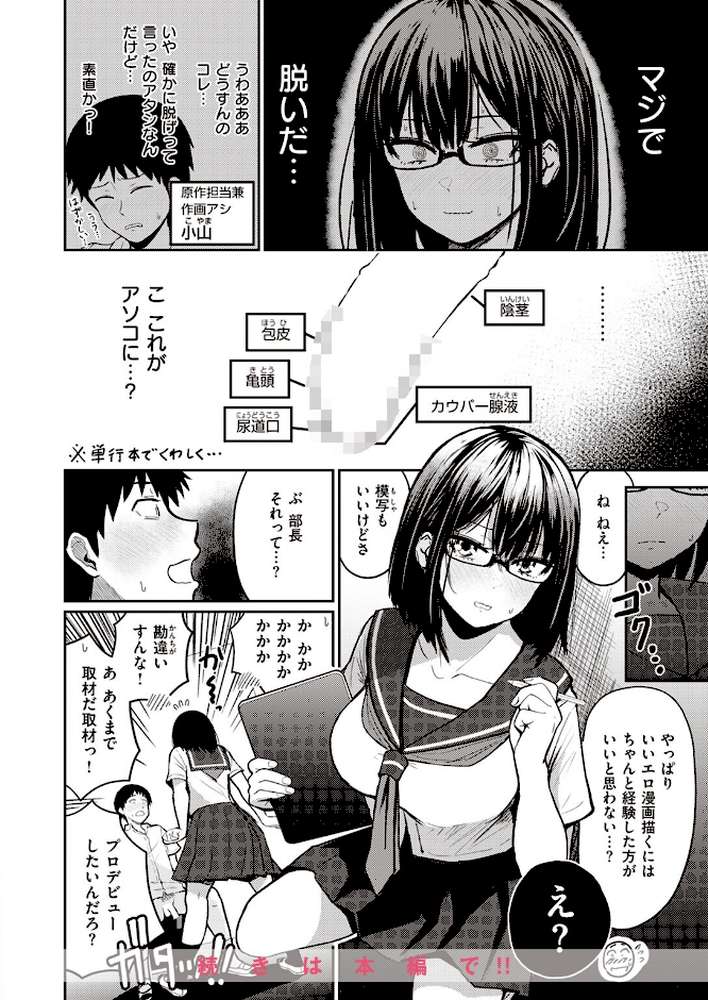 COMIC失楽天 2023年08月号【監獄銘菓 オオサキ utu 西沢みずき 堀博昭 もんちゃんrev3 まきん どらのやま ちゃんむぎ】 (p15)