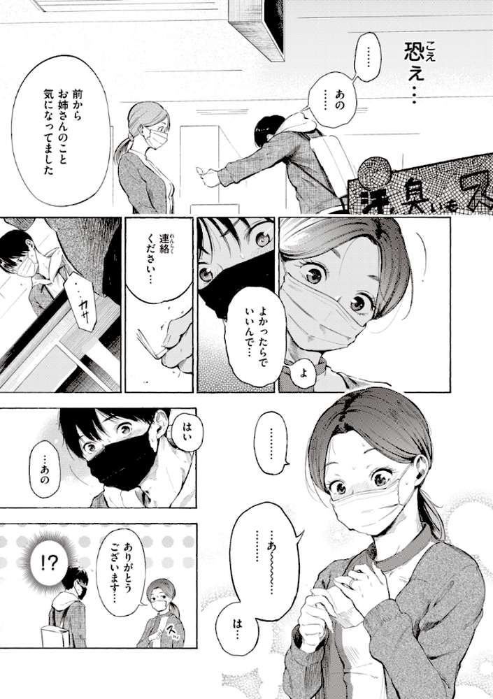 フラストレーションガールズ【さんじゅうろう】 (p20)
