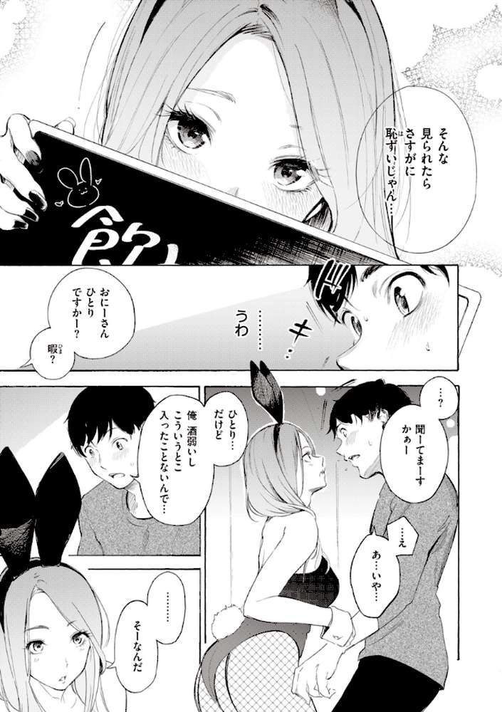 フラストレーションガールズ【さんじゅうろう】 (p24)