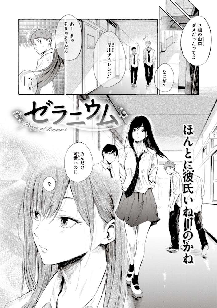 フラストレーションガールズ【さんじゅうろう】 (p31)