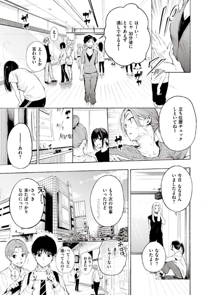 フラストレーションガールズ【さんじゅうろう】 (p3)