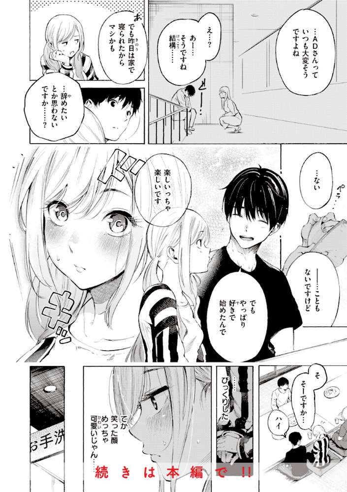 フラストレーションガールズ【さんじゅうろう】 (p8)