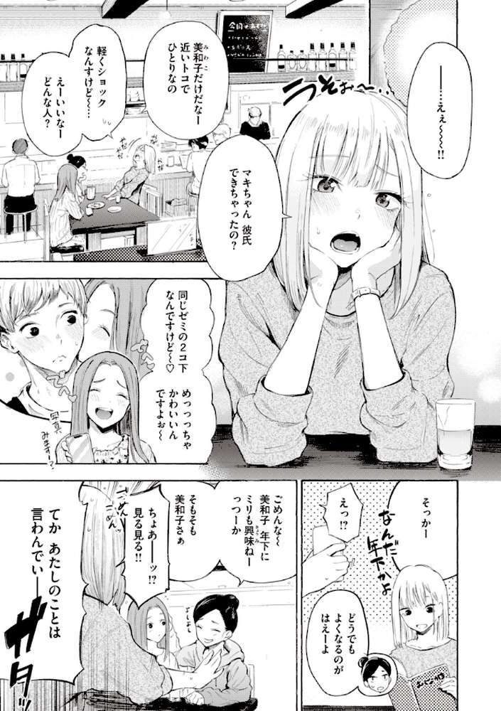 フラストレーションガールズ【さんじゅうろう】 (p12)
