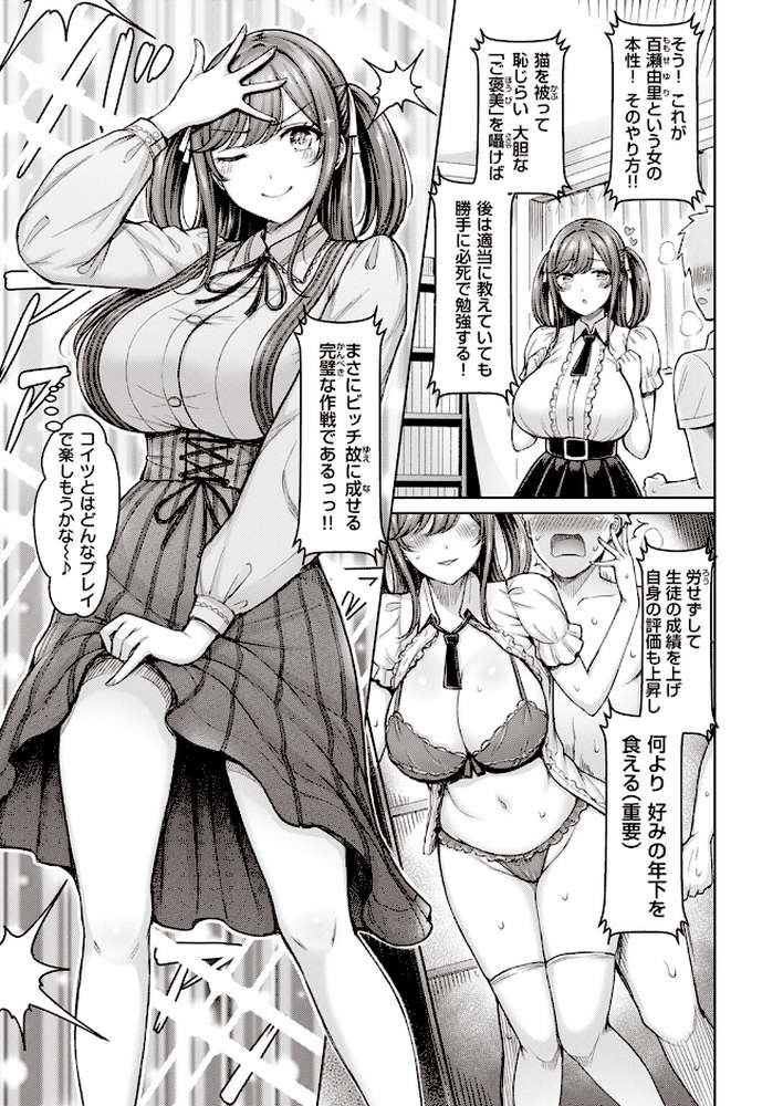 COMIC快楽天 2023年09月号【Hamao YUG どじろー ニコライの嫁 アシオミマサト ももこ 村田蓮爾 オクモト悠太 えーすけ いだ天ふにすけ こやま滋 まんの おりひか エロ井ロエ アサオミ志群 といん 吉田killy ゆりしましろ】 (p20)