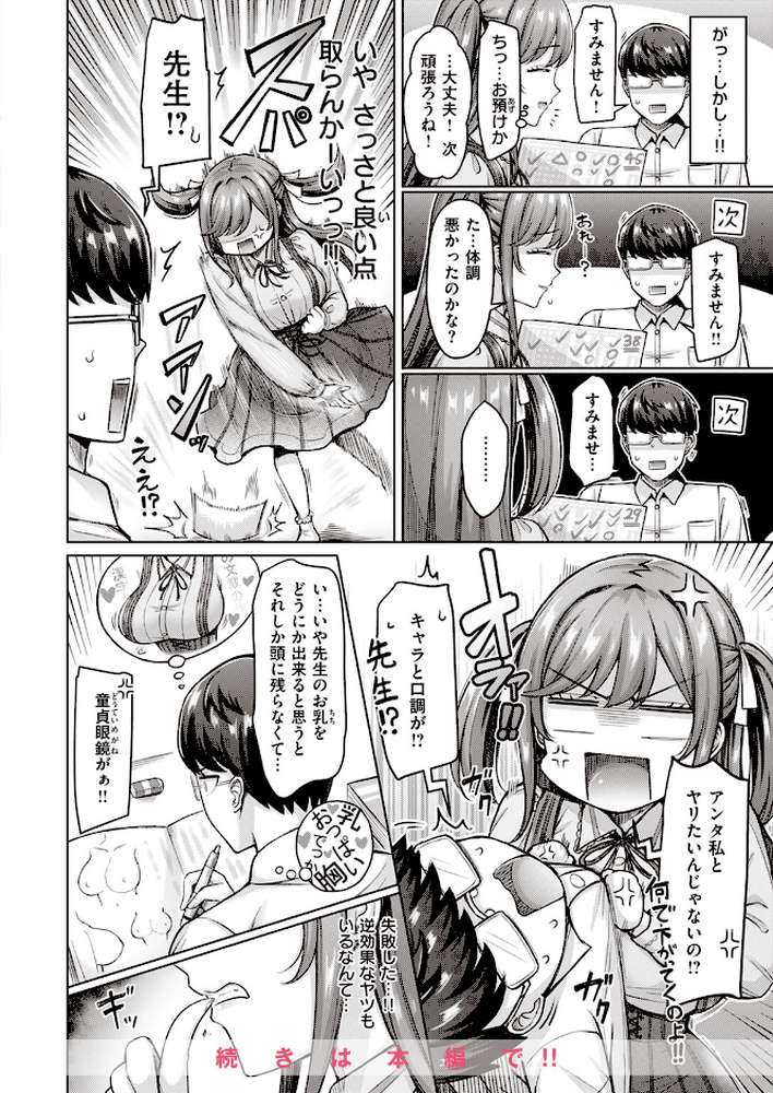 COMIC快楽天 2023年09月号【Hamao YUG どじろー ニコライの嫁 アシオミマサト ももこ 村田蓮爾 オクモト悠太 えーすけ いだ天ふにすけ こやま滋 まんの おりひか エロ井ロエ アサオミ志群 といん 吉田killy ゆりしましろ】 (p21)