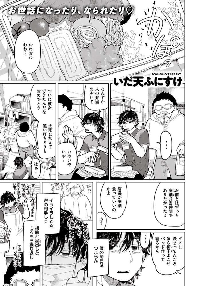 COMIC快楽天 2023年09月号【Hamao YUG どじろー ニコライの嫁 アシオミマサト ももこ 村田蓮爾 オクモト悠太 えーすけ いだ天ふにすけ こやま滋 まんの おりひか エロ井ロエ アサオミ志群 といん 吉田killy ゆりしましろ】 (p22)