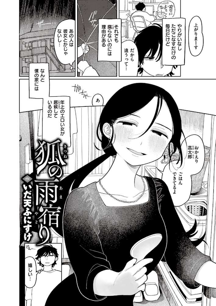 COMIC快楽天 2023年09月号【Hamao YUG どじろー ニコライの嫁 アシオミマサト ももこ 村田蓮爾 オクモト悠太 えーすけ いだ天ふにすけ こやま滋 まんの おりひか エロ井ロエ アサオミ志群 といん 吉田killy ゆりしましろ】 (p23)