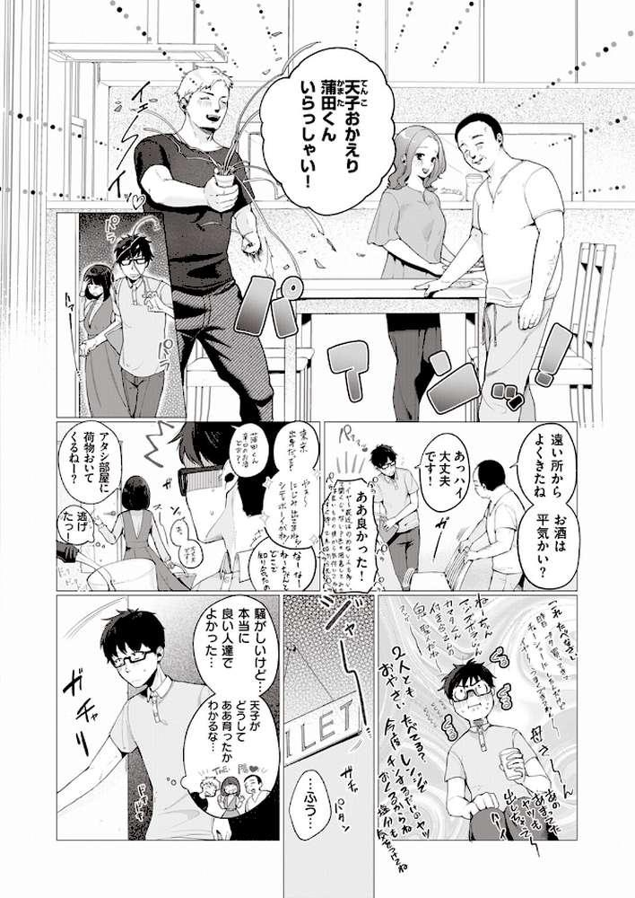 COMIC快楽天 2023年09月号【Hamao YUG どじろー ニコライの嫁 アシオミマサト ももこ 村田蓮爾 オクモト悠太 えーすけ いだ天ふにすけ こやま滋 まんの おりひか エロ井ロエ アサオミ志群 といん 吉田killy ゆりしましろ】 (p26)