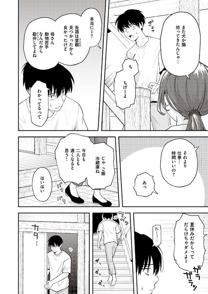 COMIC快楽天 2023年09月号【Hamao YUG どじろー ニコライの嫁 アシオミマサト ももこ 村田蓮爾 オクモト悠太 えーすけ いだ天ふにすけ こやま滋 まんの おりひか エロ井ロエ アサオミ志群 といん 吉田killy ゆりしましろ】 (p33)