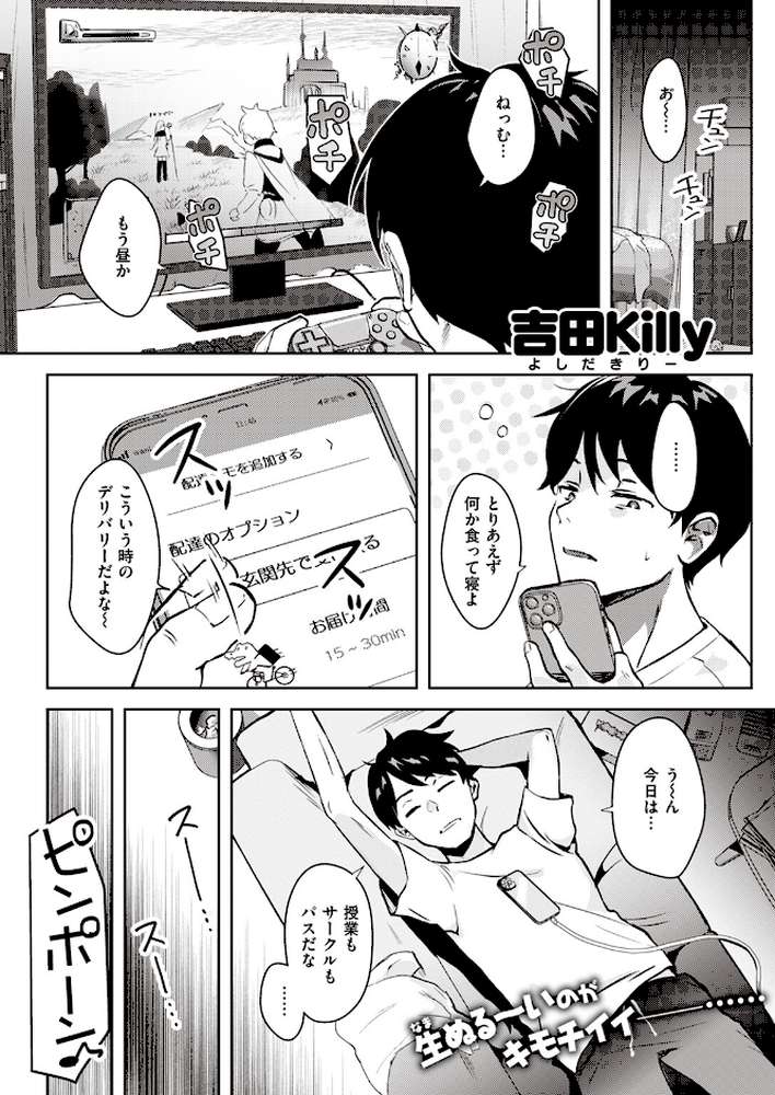 COMIC快楽天 2023年09月号【Hamao YUG どじろー ニコライの嫁 アシオミマサト ももこ 村田蓮爾 オクモト悠太 えーすけ いだ天ふにすけ こやま滋 まんの おりひか エロ井ロエ アサオミ志群 といん 吉田killy ゆりしましろ】 (p35)