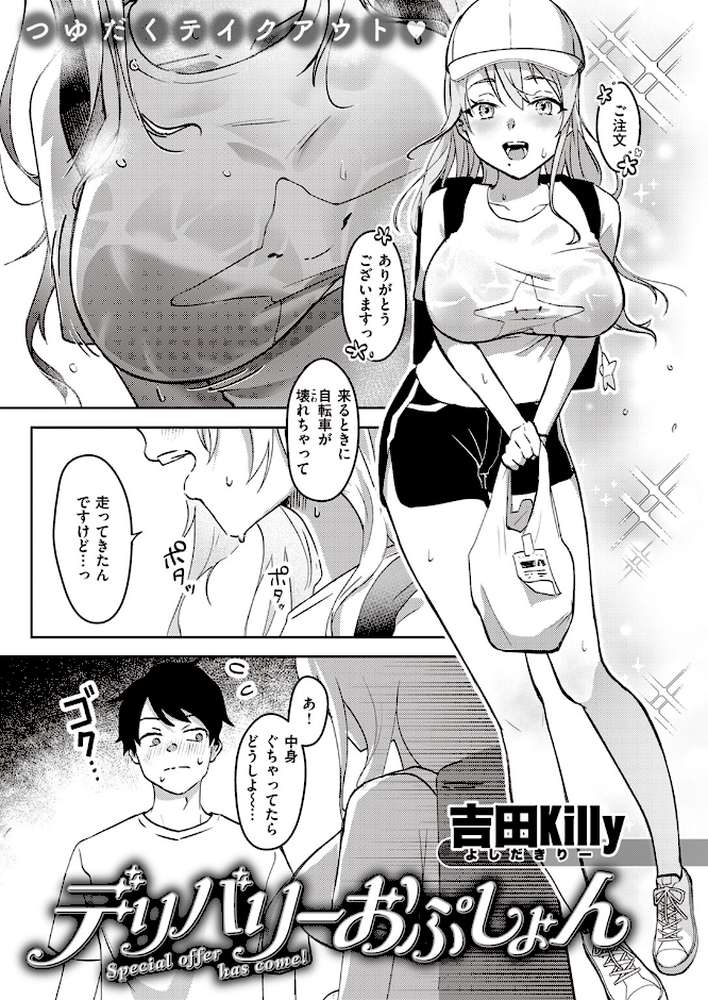 COMIC快楽天 2023年09月号【Hamao YUG どじろー ニコライの嫁 アシオミマサト ももこ 村田蓮爾 オクモト悠太 えーすけ いだ天ふにすけ こやま滋 まんの おりひか エロ井ロエ アサオミ志群 といん 吉田killy ゆりしましろ】 (p37)