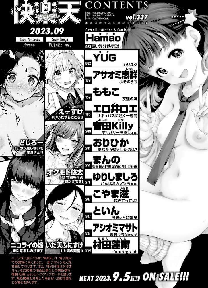 COMIC快楽天 2023年09月号【Hamao YUG どじろー ニコライの嫁 アシオミマサト ももこ 村田蓮爾 オクモト悠太 えーすけ いだ天ふにすけ こやま滋 まんの おりひか エロ井ロエ アサオミ志群 といん 吉田killy ゆりしましろ】 (p2)