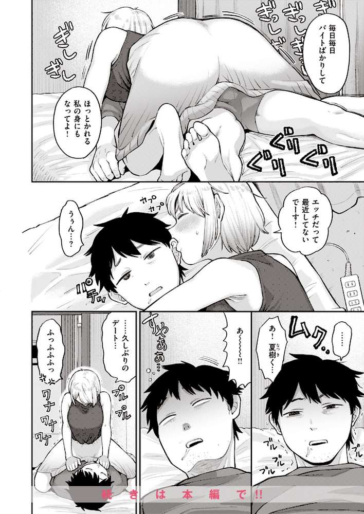 COMIC快楽天 2023年09月号【Hamao YUG どじろー ニコライの嫁 アシオミマサト ももこ 村田蓮爾 オクモト悠太 えーすけ いだ天ふにすけ こやま滋 まんの おりひか エロ井ロエ アサオミ志群 といん 吉田killy ゆりしましろ】 (p51)