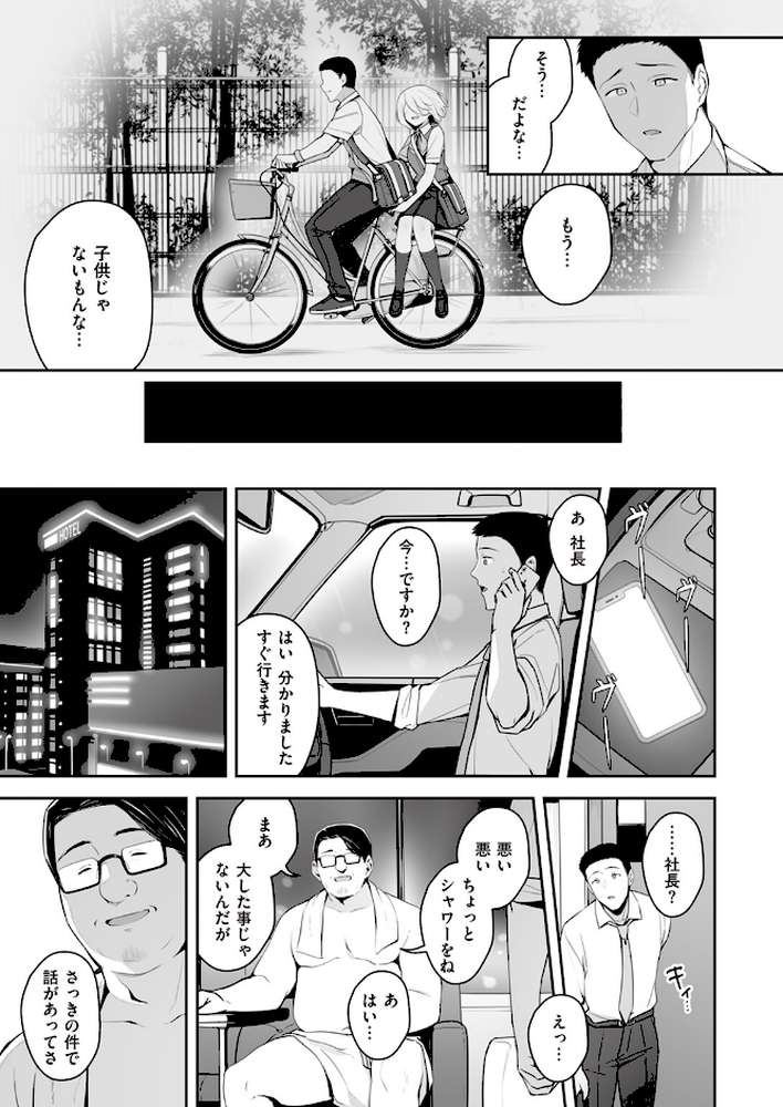 COMIC失楽天 2023年09月号