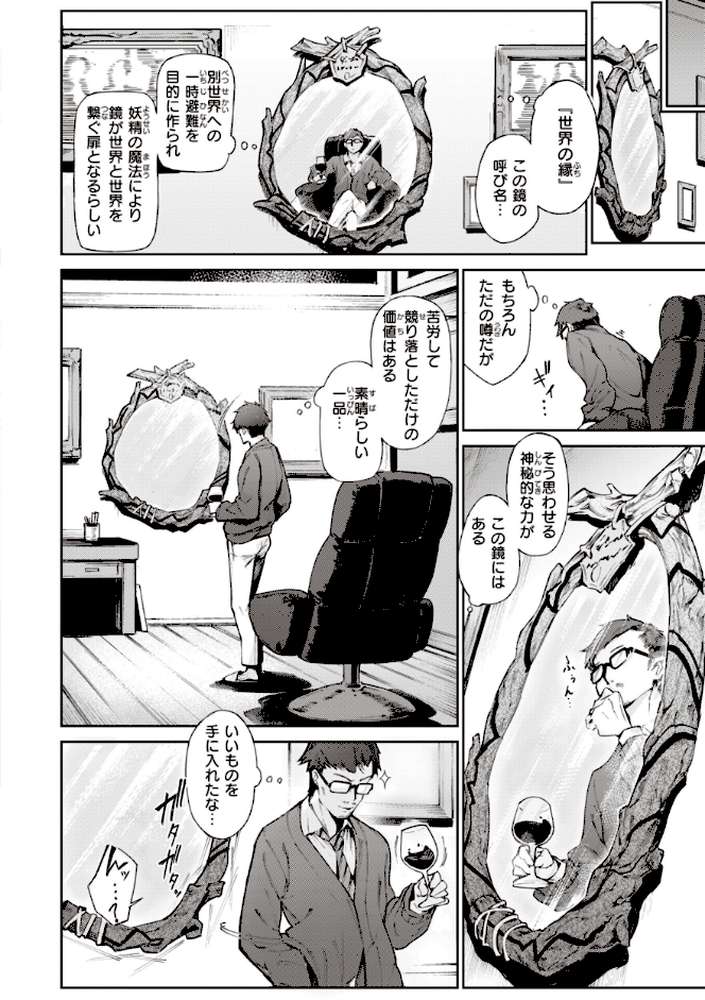 ヤリこみサーガ〜異世界性活記〜