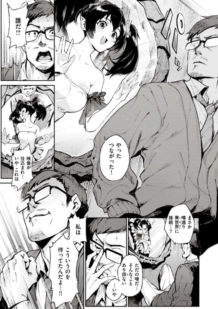 ヤリこみサーガ〜異世界性活記〜