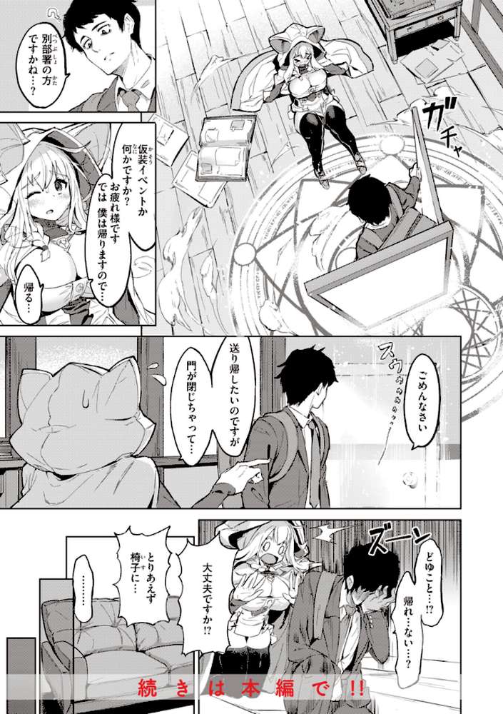 ヤリこみサーガ〜異世界性活記〜