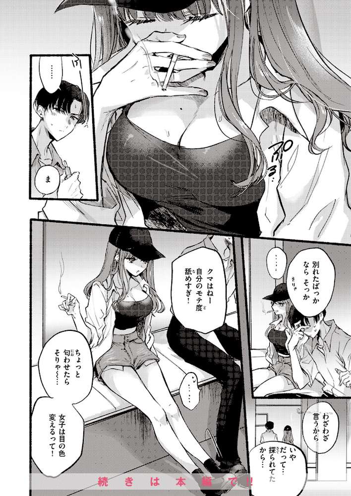 COMIC快楽天 2023年10月号