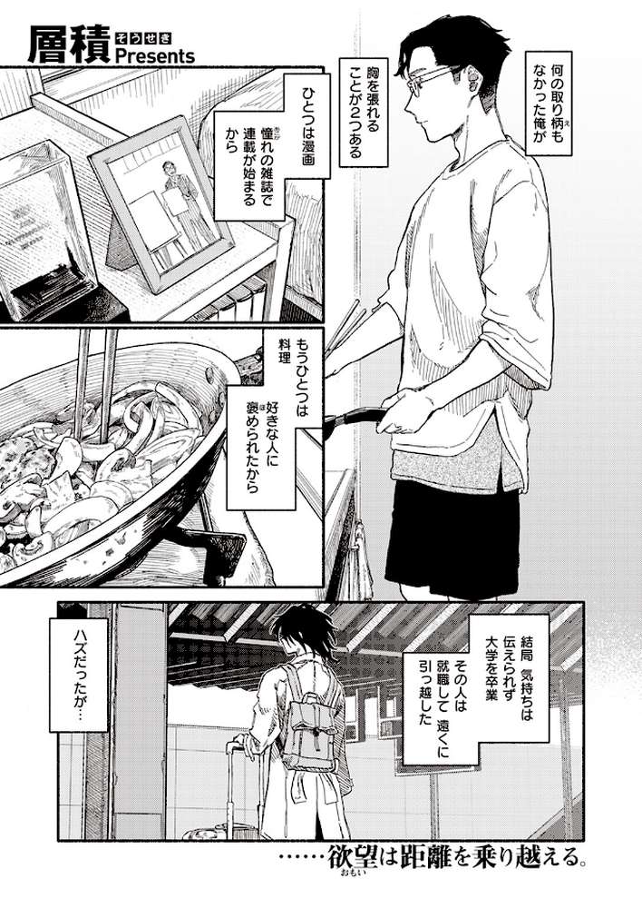 COMIC快楽天 2023年10月号