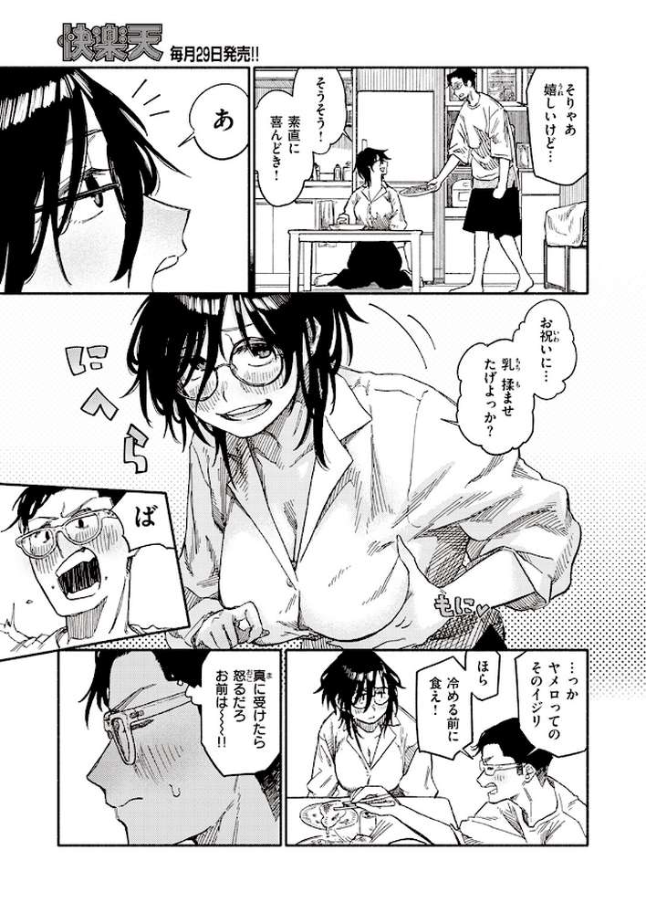 COMIC快楽天 2023年10月号