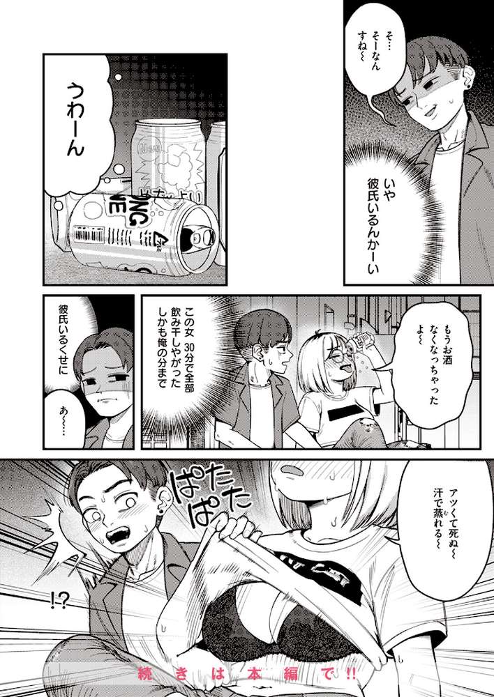 COMIC快楽天 2023年10月号