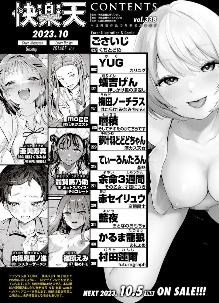 COMIC快楽天 2023年10月号