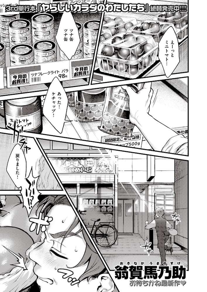 COMIC快楽天 2023年10月号