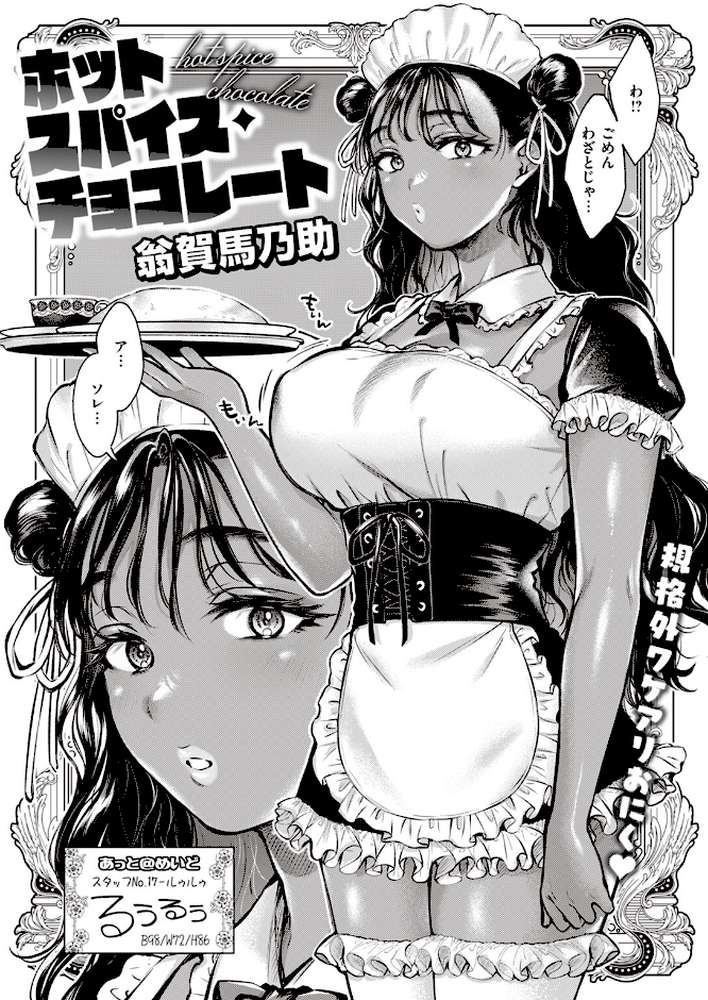 COMIC快楽天 2023年10月号