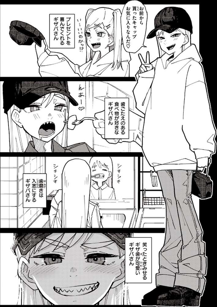 歯がギザギザのギザバさん