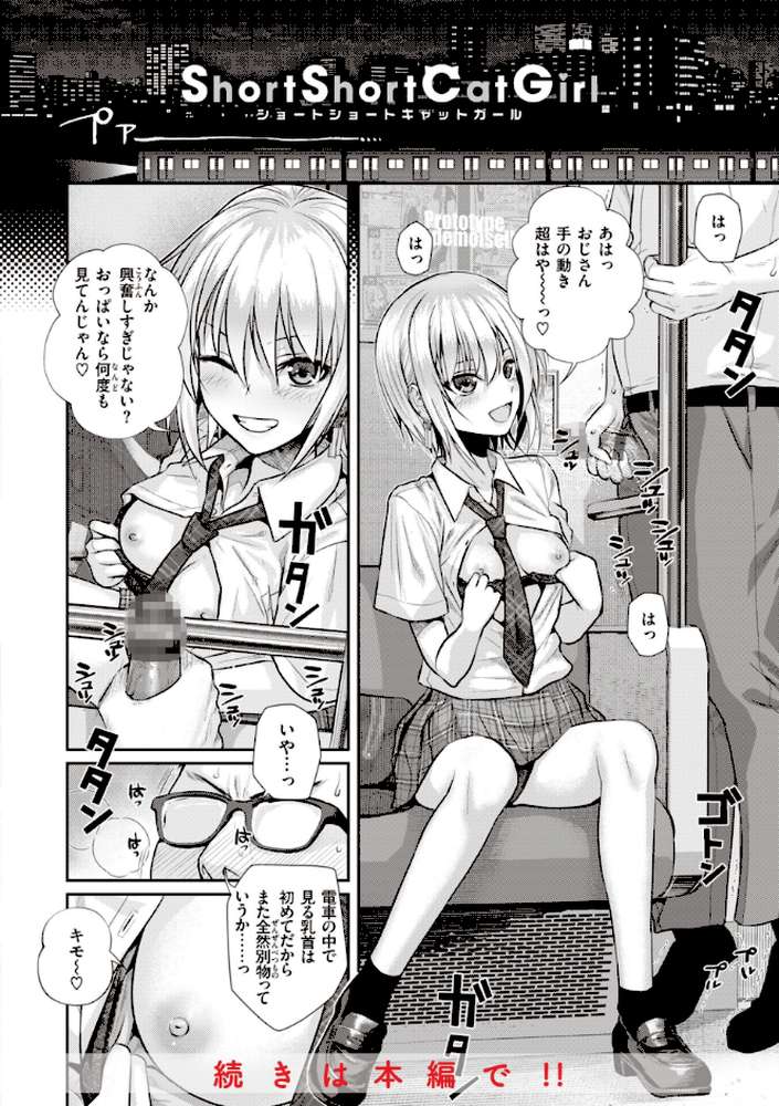 プロトタイプティーンズ