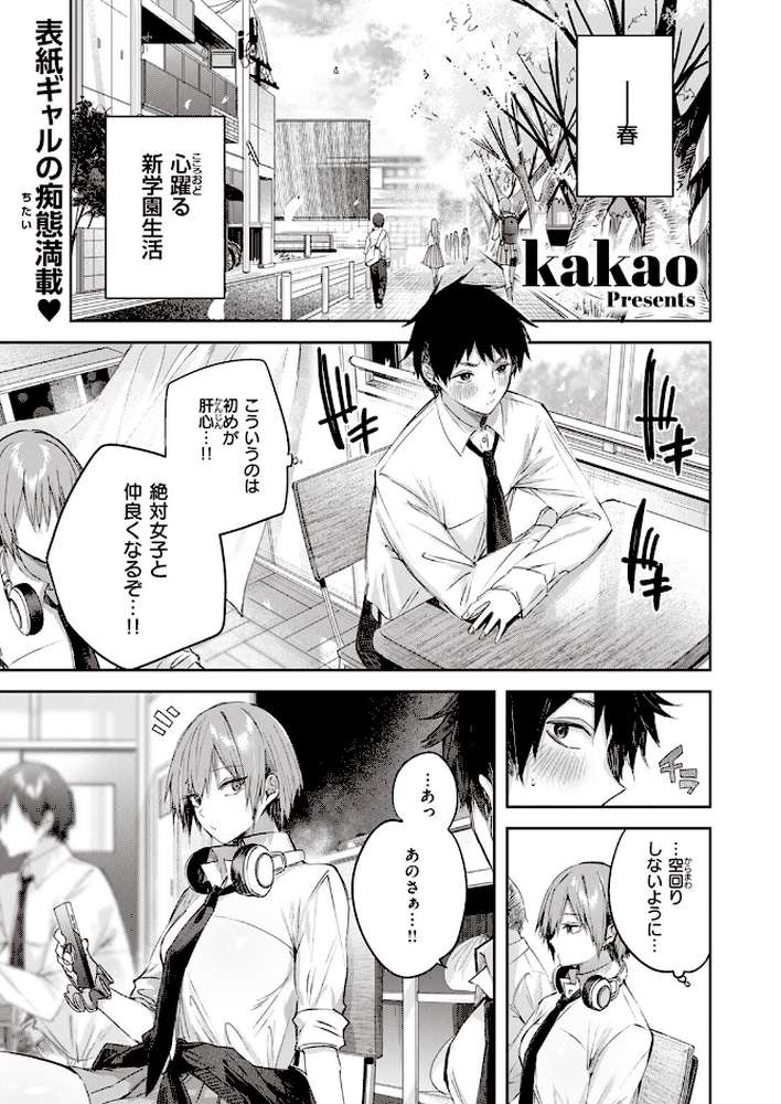 碓氷さんはストロベリーブロンド【kakao】 (p1)