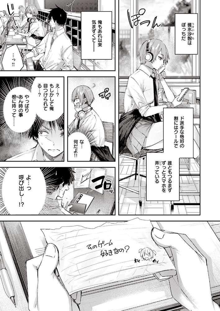 碓氷さんはストロベリーブロンド【kakao】 (p3)