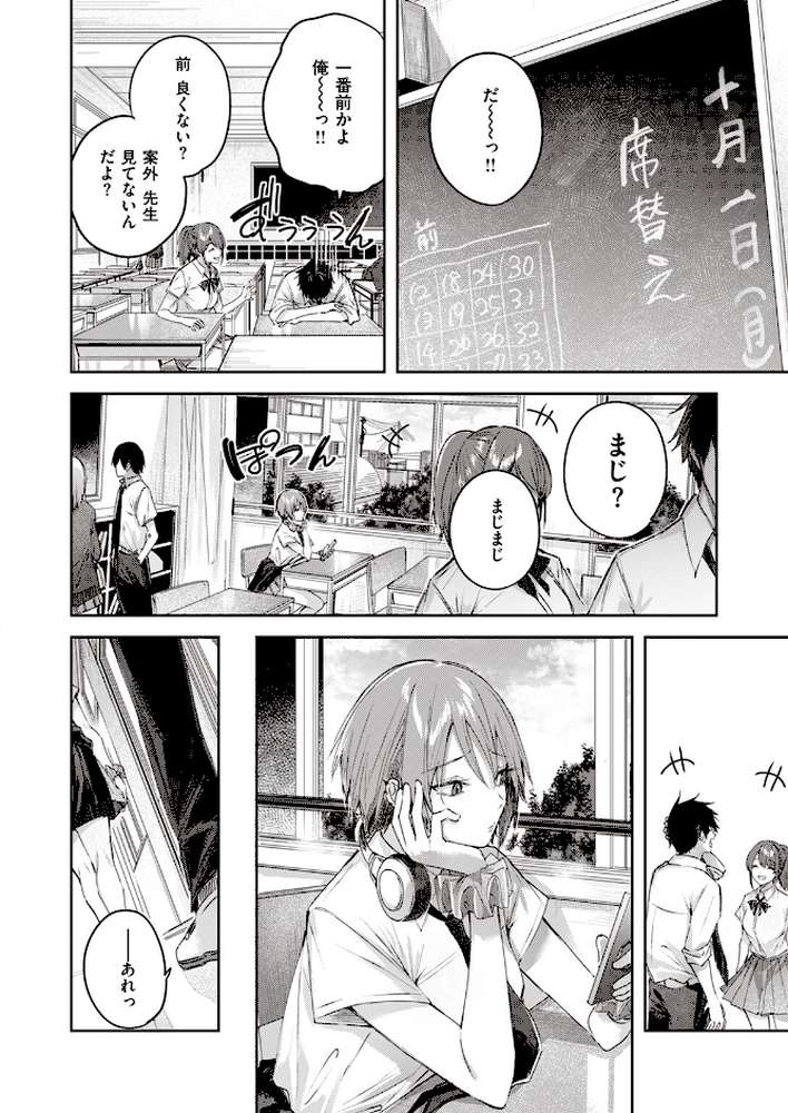 碓氷さんはストロベリーブロンド【kakao】 (p6)