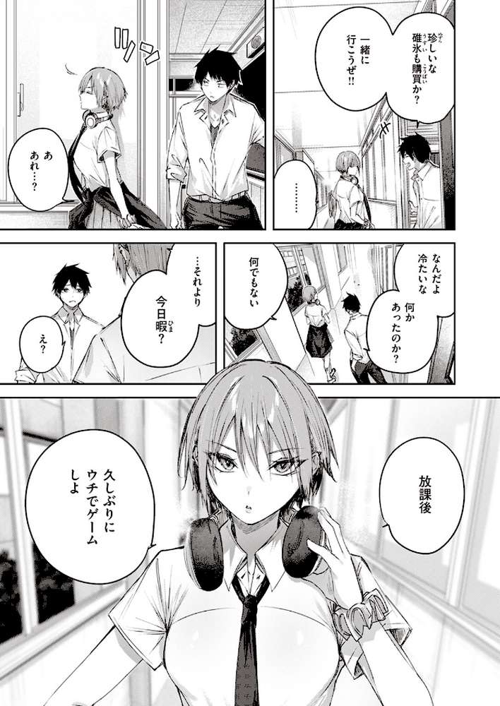 碓氷さんはストロベリーブロンド【kakao】 (p7)