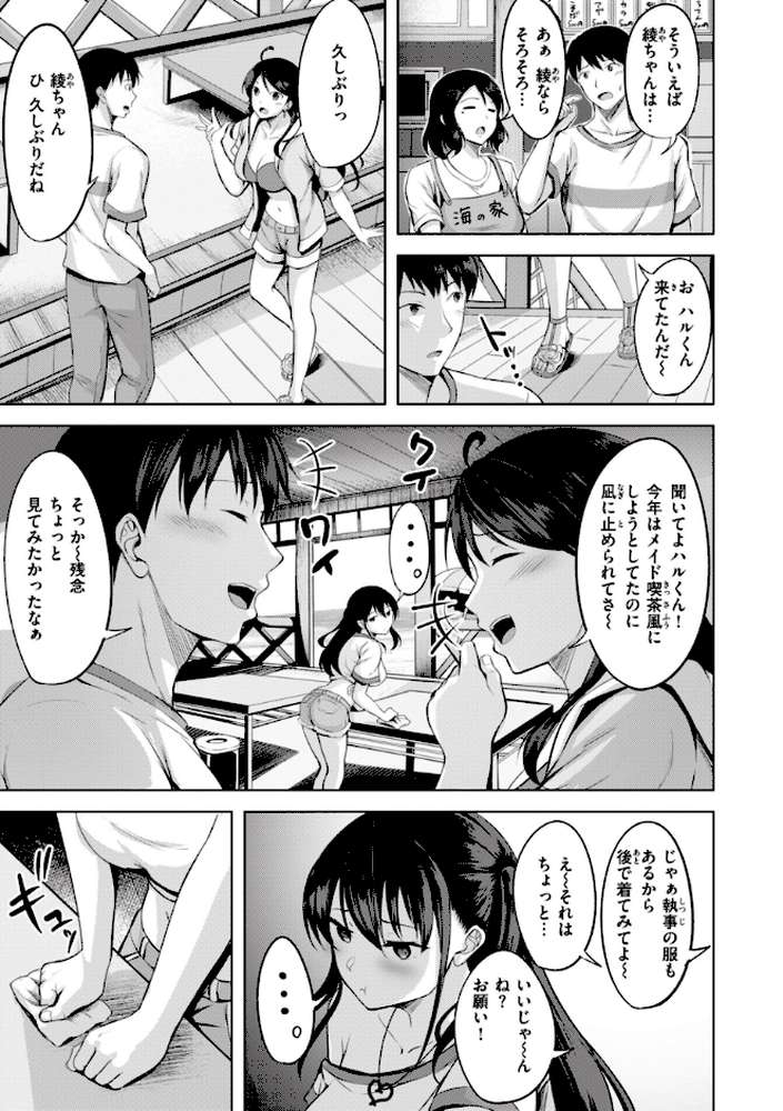 はじらいラブレンジ【にこびぃ】 (p23)