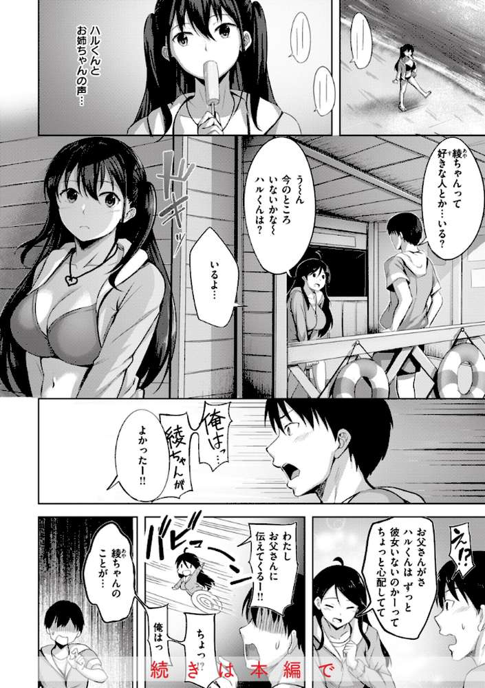 はじらいラブレンジ【にこびぃ】 (p24)