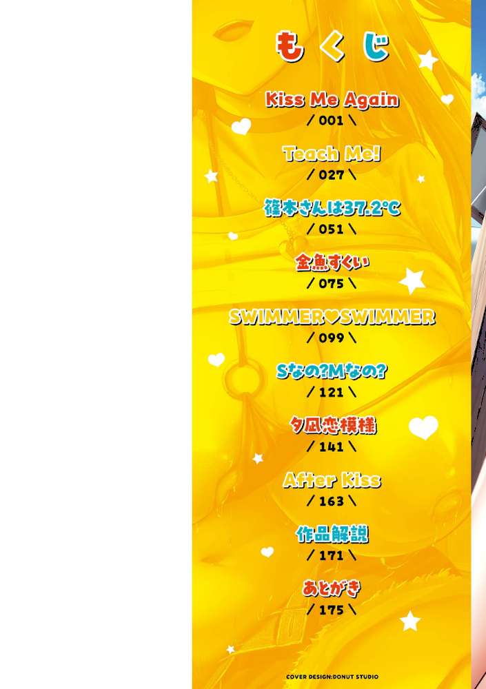 はじらいラブレンジ【にこびぃ】 (p2)