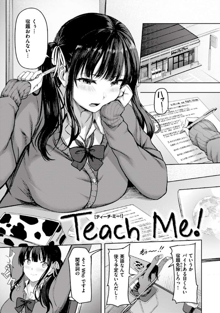 はじらいラブレンジ【にこびぃ】 (p6)