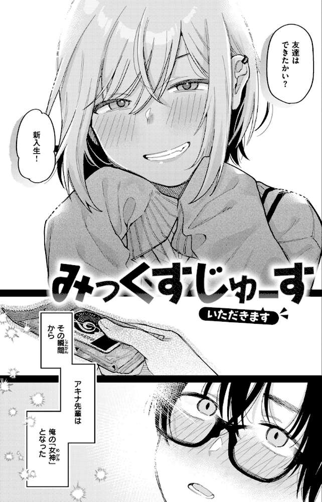 今夜めちゃくちゃになったら【星井情】 (p18)