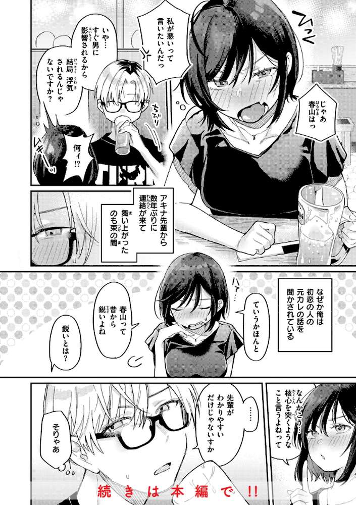 今夜めちゃくちゃになったら【星井情】 (p19)