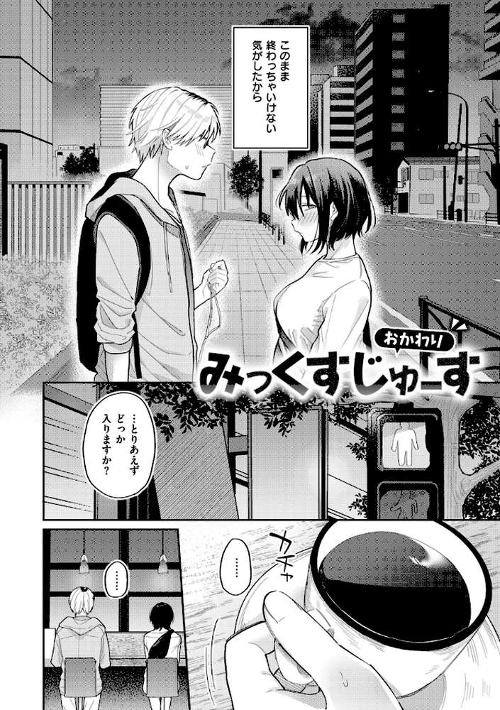 今夜めちゃくちゃになったら【星井情】 (p21)