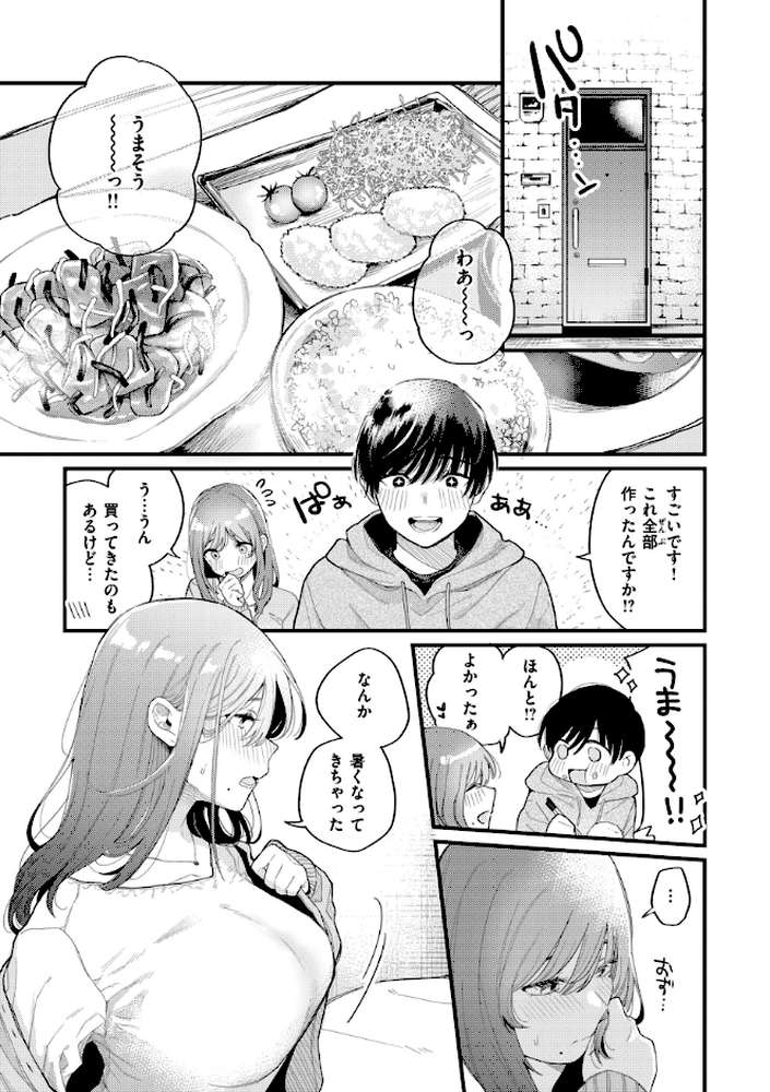 今夜めちゃくちゃになったら【星井情】 (p26)