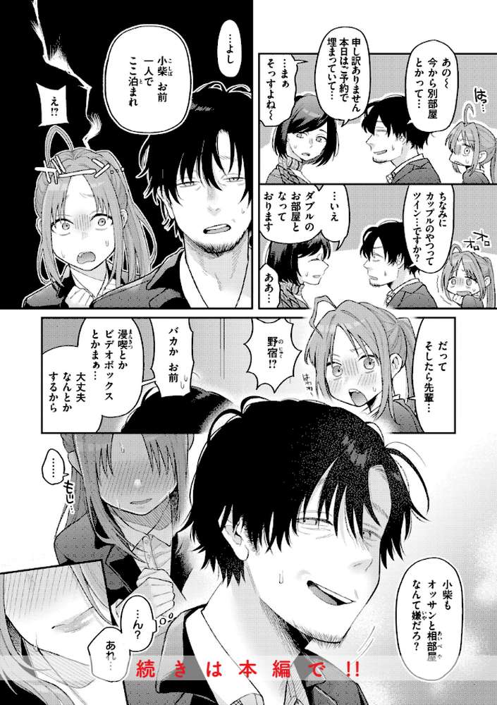 今夜めちゃくちゃになったら【星井情】 (p8)