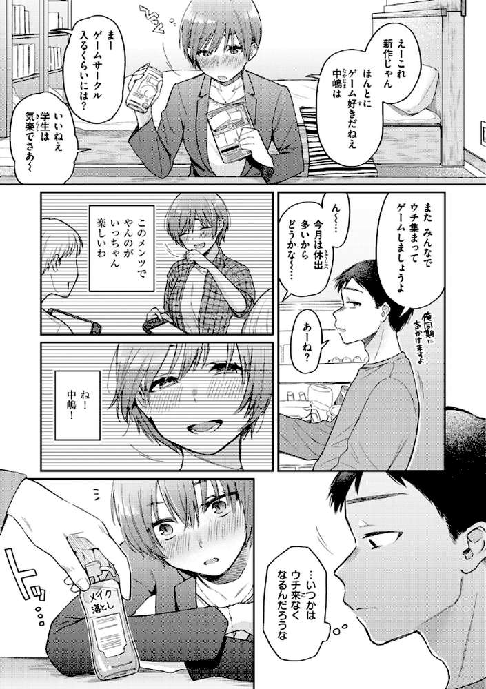 今夜めちゃくちゃになったら【星井情】 (p11)