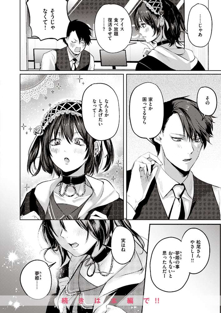 COMIC快楽天 2023年12月号