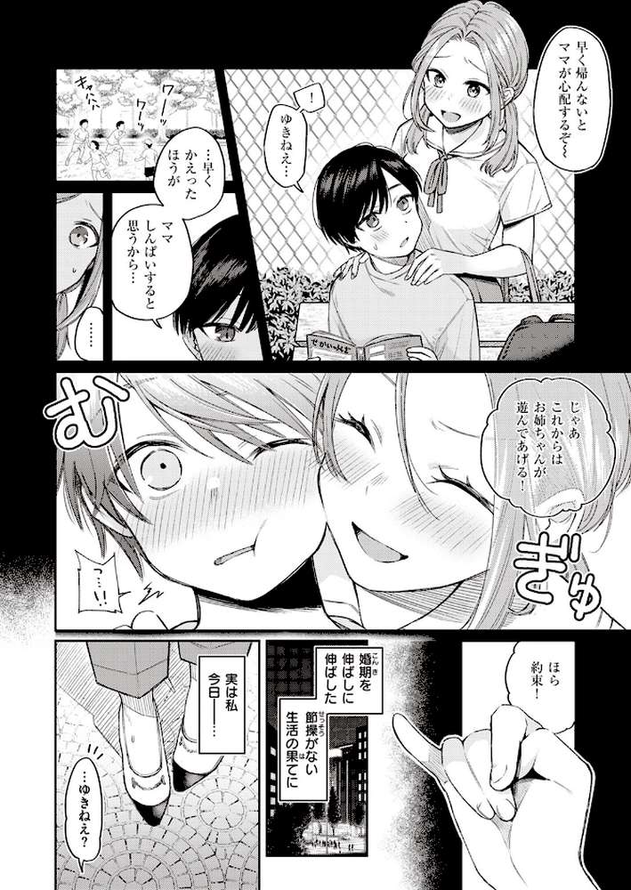 COMIC快楽天 2023年12月号