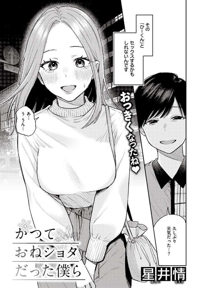 COMIC快楽天 2023年12月号