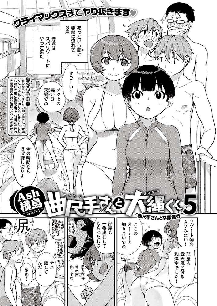 曲尺手さんと大縄くん5〜曲尺手さんと卒業旅行〜【Ash横島】 (p1)
